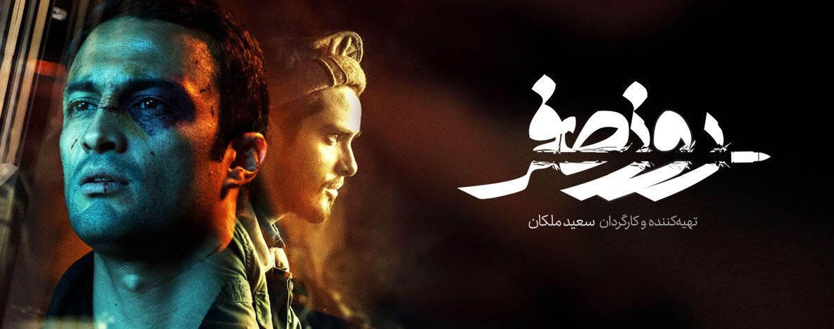 «روز صفر» عبارتی است که در دنیای سینما، فناوری و امنیت سایبری بار معنایی عمیقی دارد. این عبارت همواره به لحظه‌ای اشاره دارد که یک تحول بزرگ یا یک رویداد سرنوشت‌ساز آغاز می‌شود